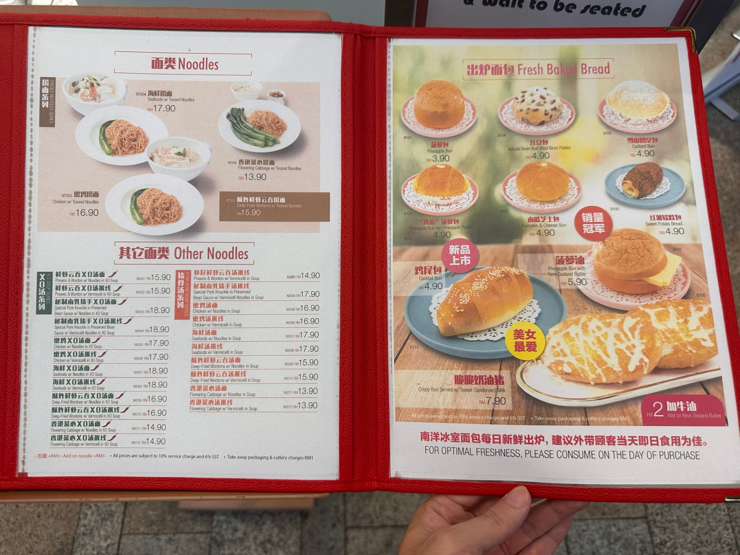 南洋冰室 NANYANG CAFE menu page 1