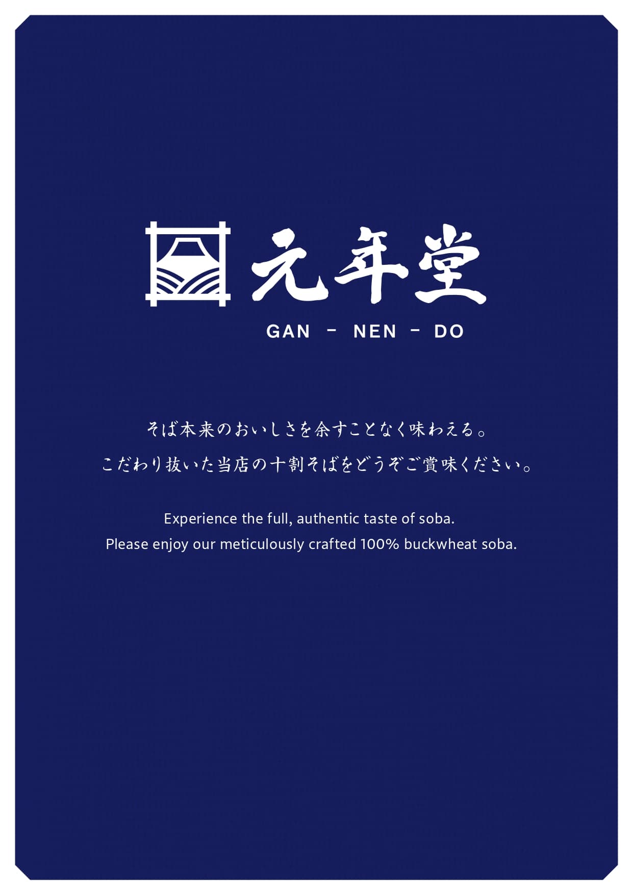 Gan Nen Do menu page 1