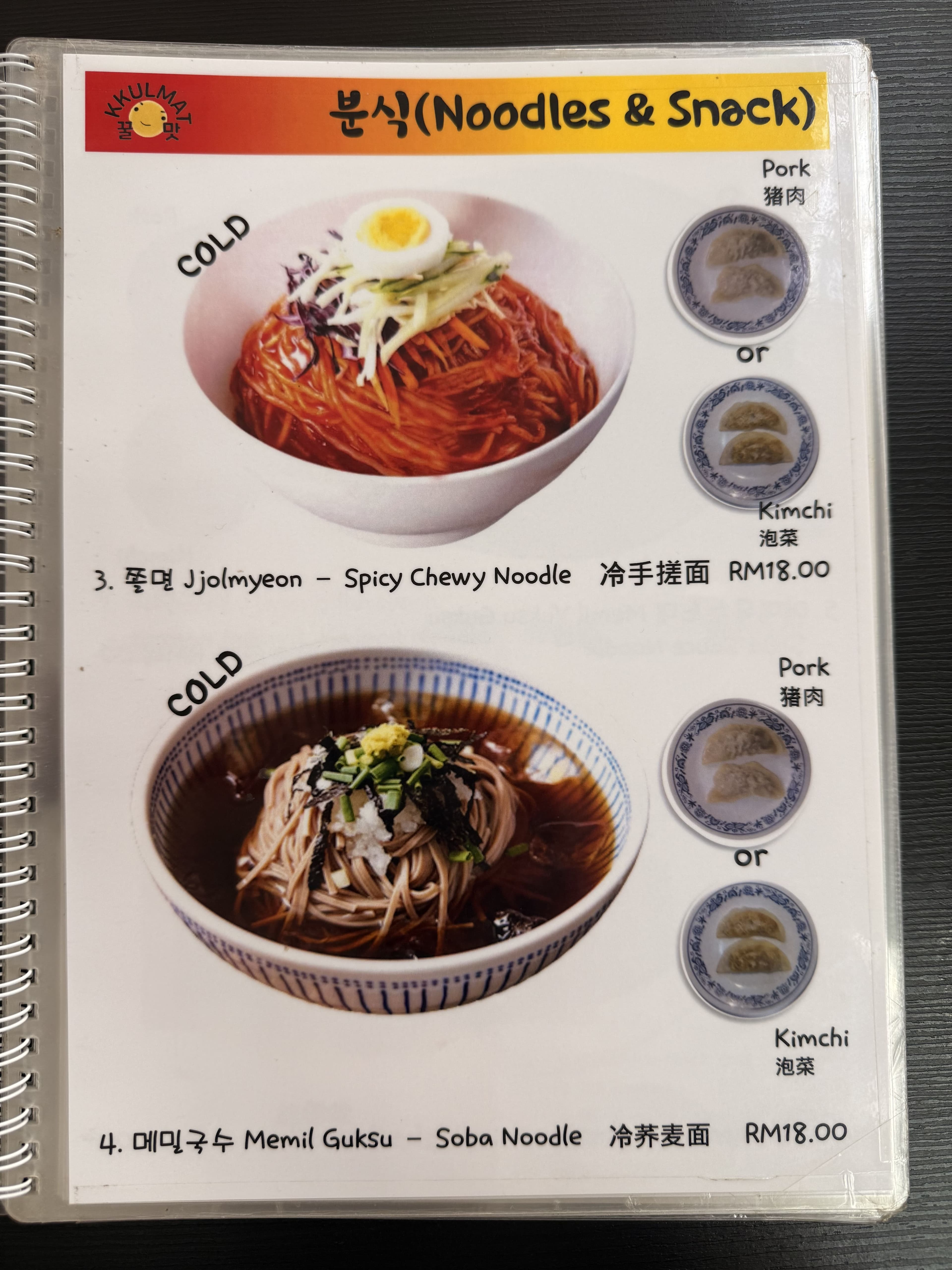 Sinui Kkulmat @ Bandar Menjalara, Kepong menu page 1