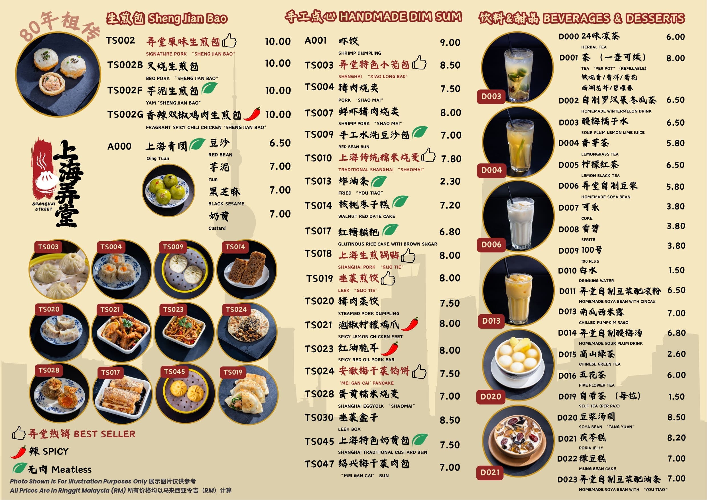 Shanghai Street • Bandar Puteri Puchong • 上海弄堂 • 中餐馆 menu page 1