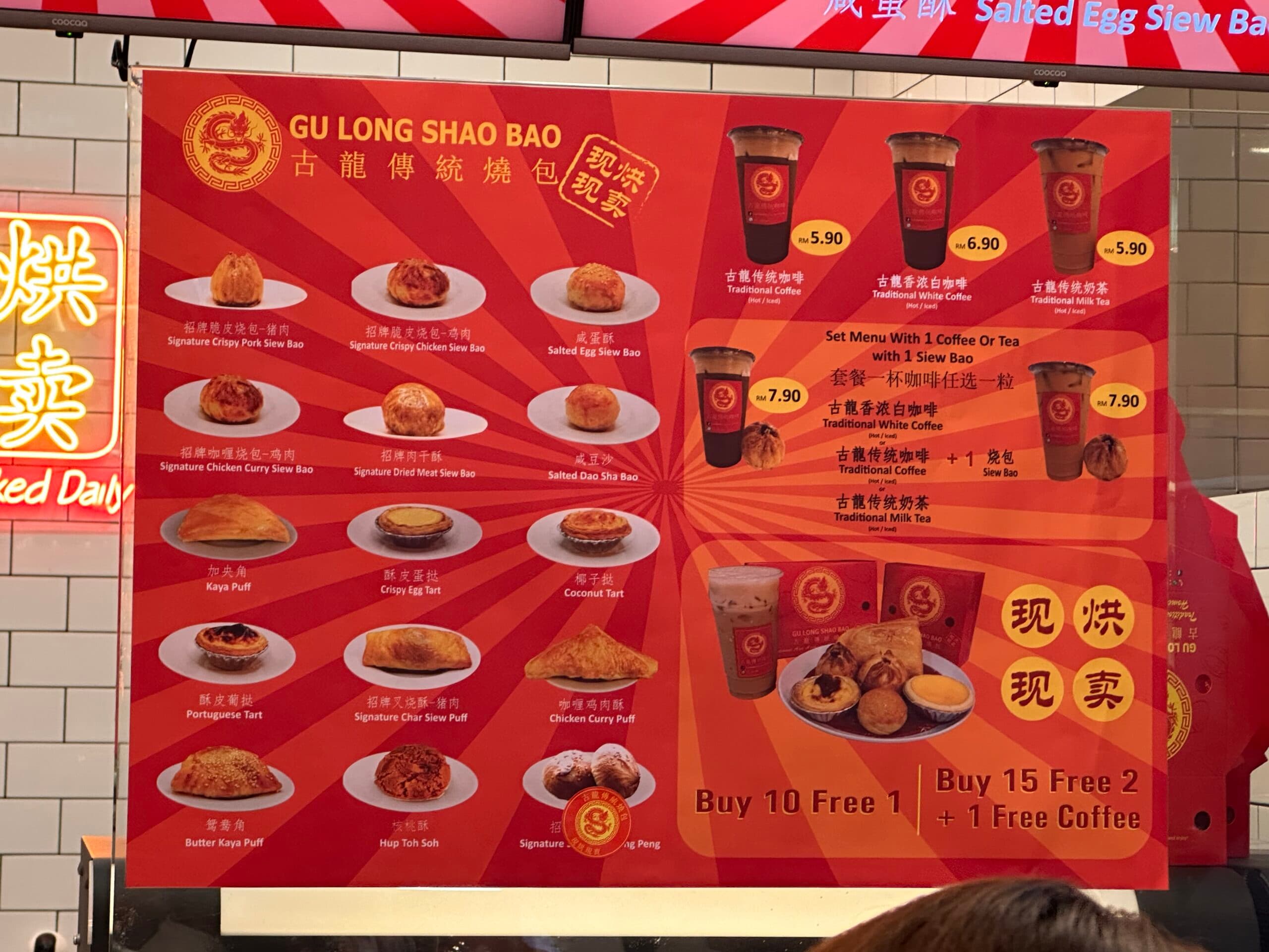 古龙传统烧包 Gu Long Shao Bao menu page 1