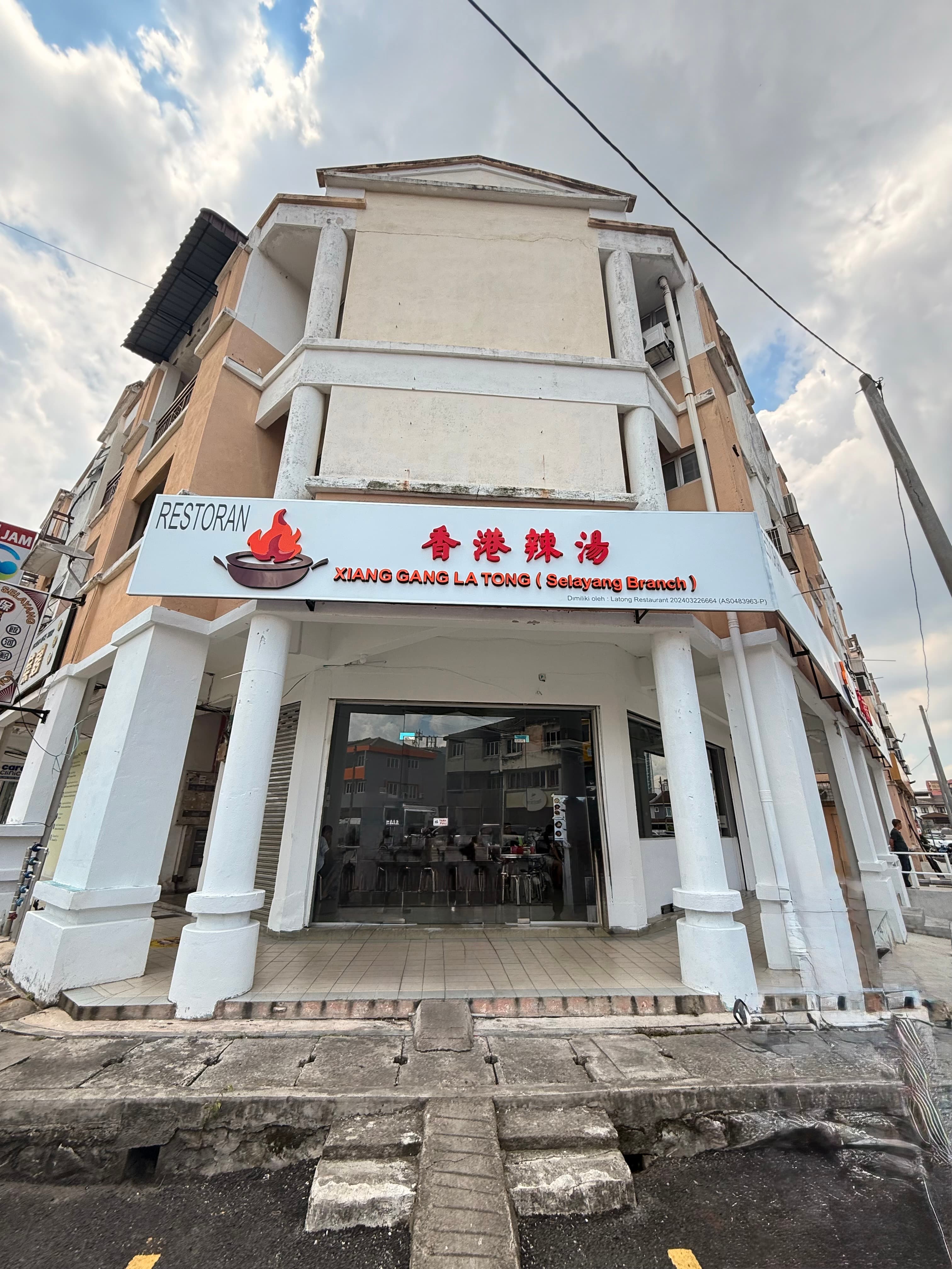 香港辣汤 Hong Kong La Tong Puchong Branch (香港辣汤) cover