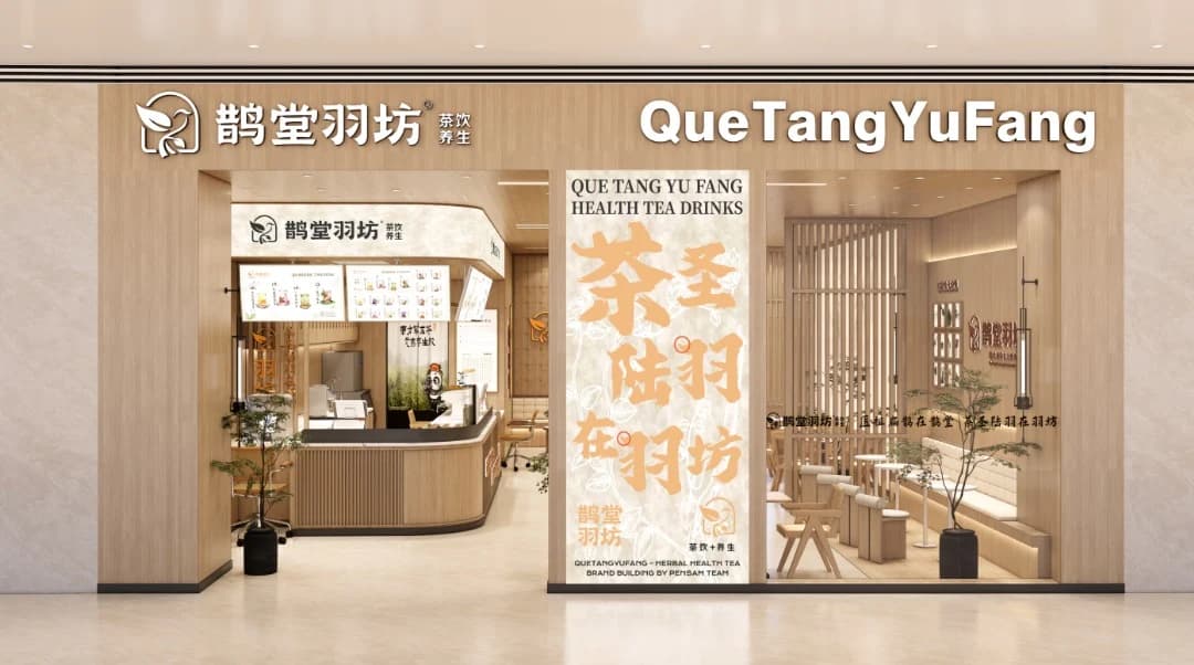鹊堂羽坊 Que Tang Yu Fang @ Pavilion Bukit Jalil restaurant